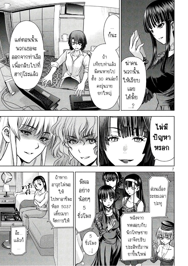 Satanophany page 7