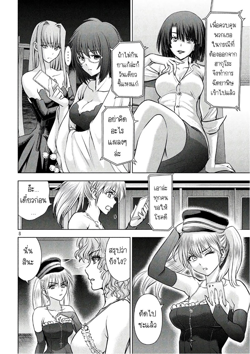 Satanophany page 8