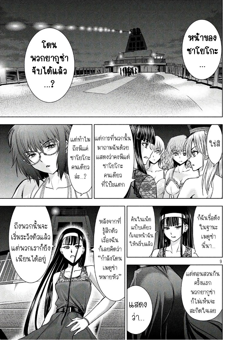Satanophany page 9