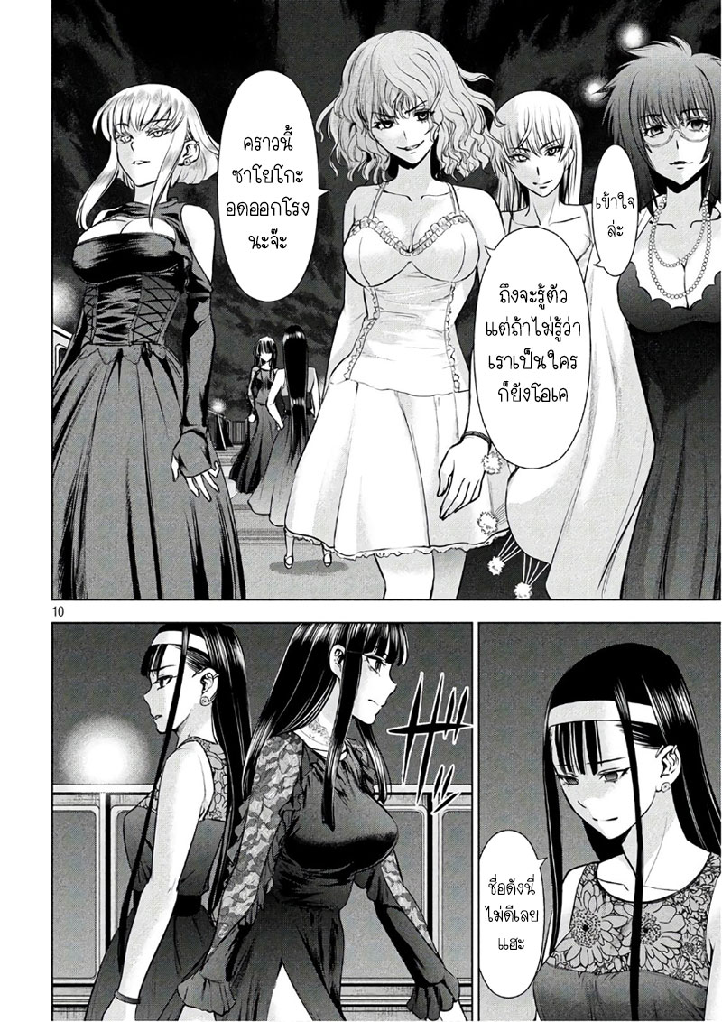 Satanophany page 10