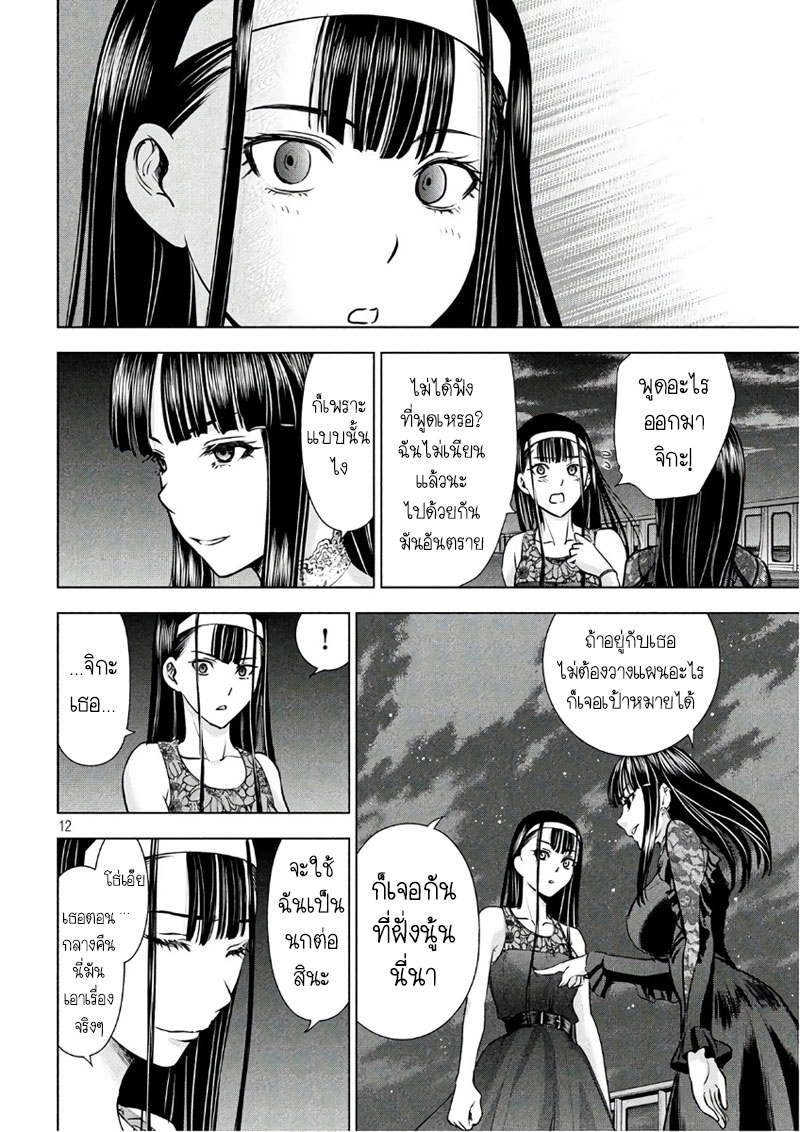 Satanophany page 12