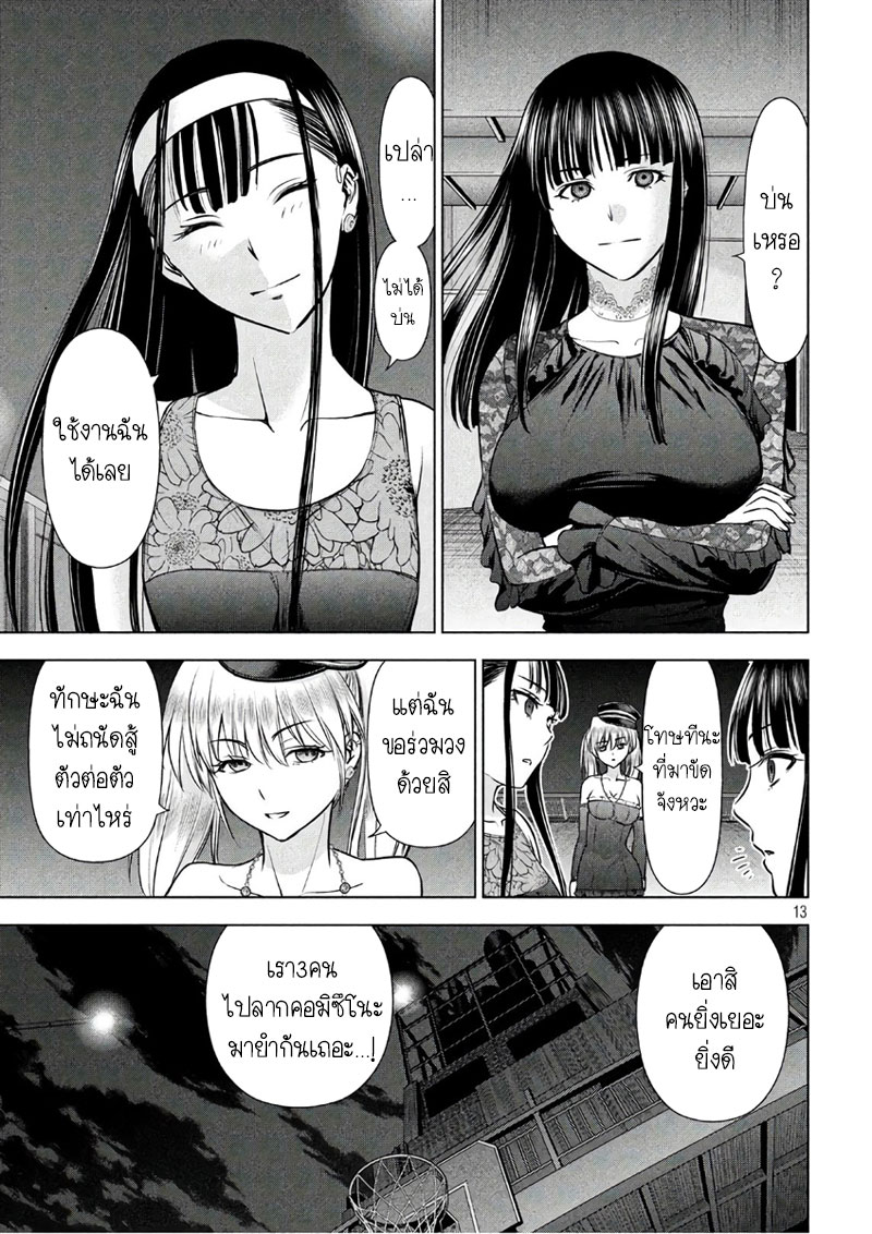 Satanophany page 13