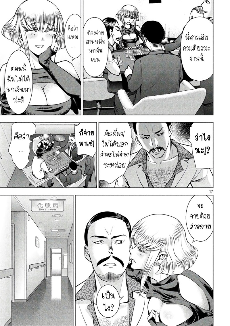 Satanophany page 17