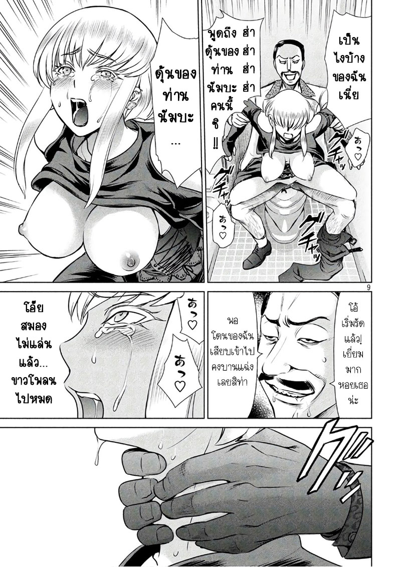 Satanophany page 9