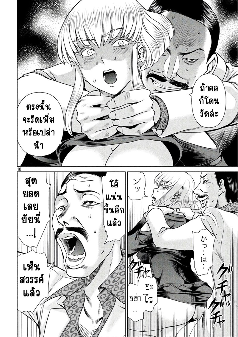 Satanophany page 10