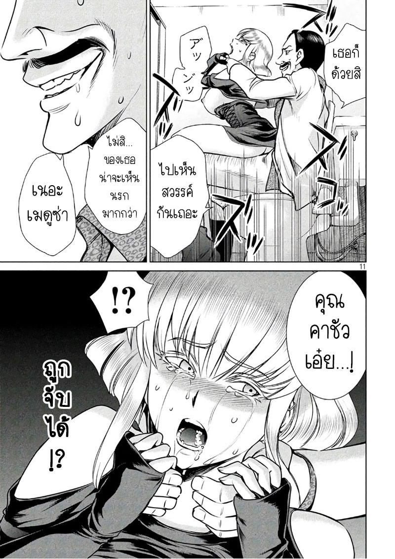 Satanophany page 11