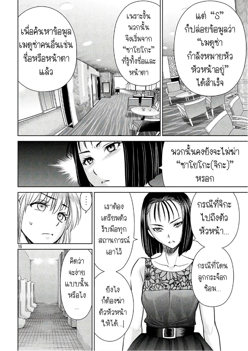 Satanophany page 16