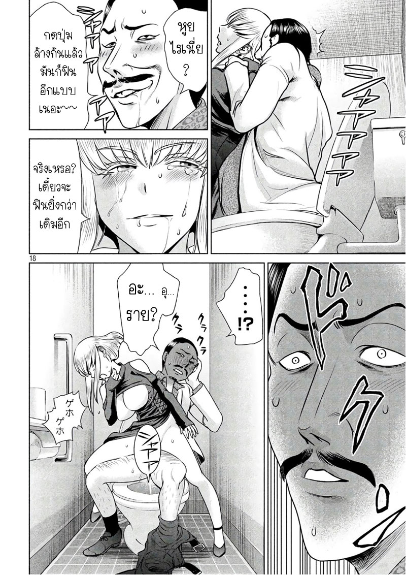 Satanophany page 18