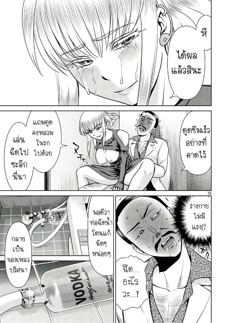 Satanophany page 19