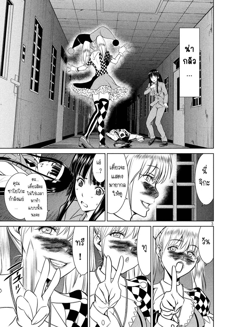 Satanophany page 3
