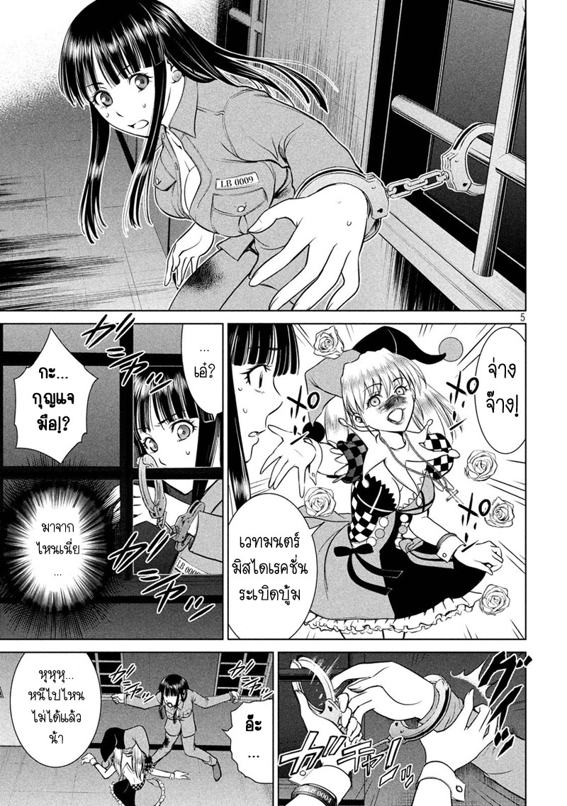 Satanophany page 5