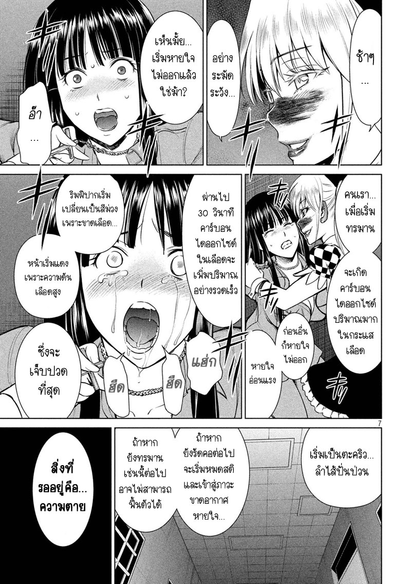 Satanophany page 7