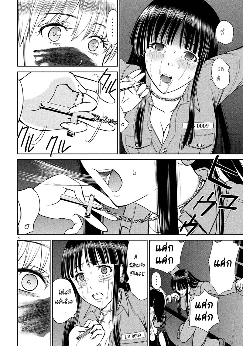 Satanophany page 8