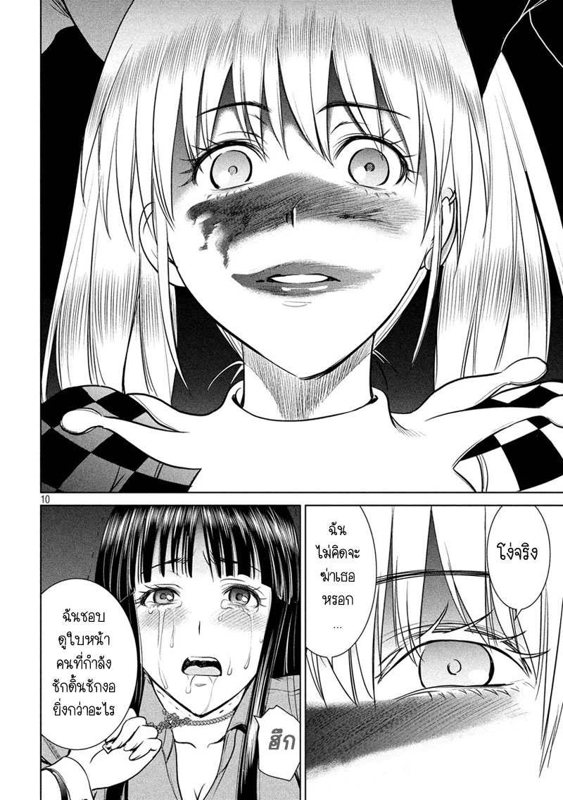 Satanophany page 10