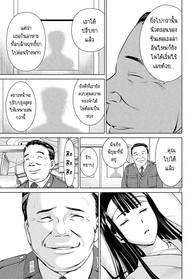 Satanophany page 21