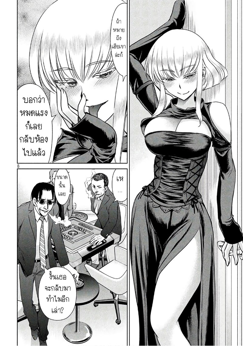 Satanophany page 8