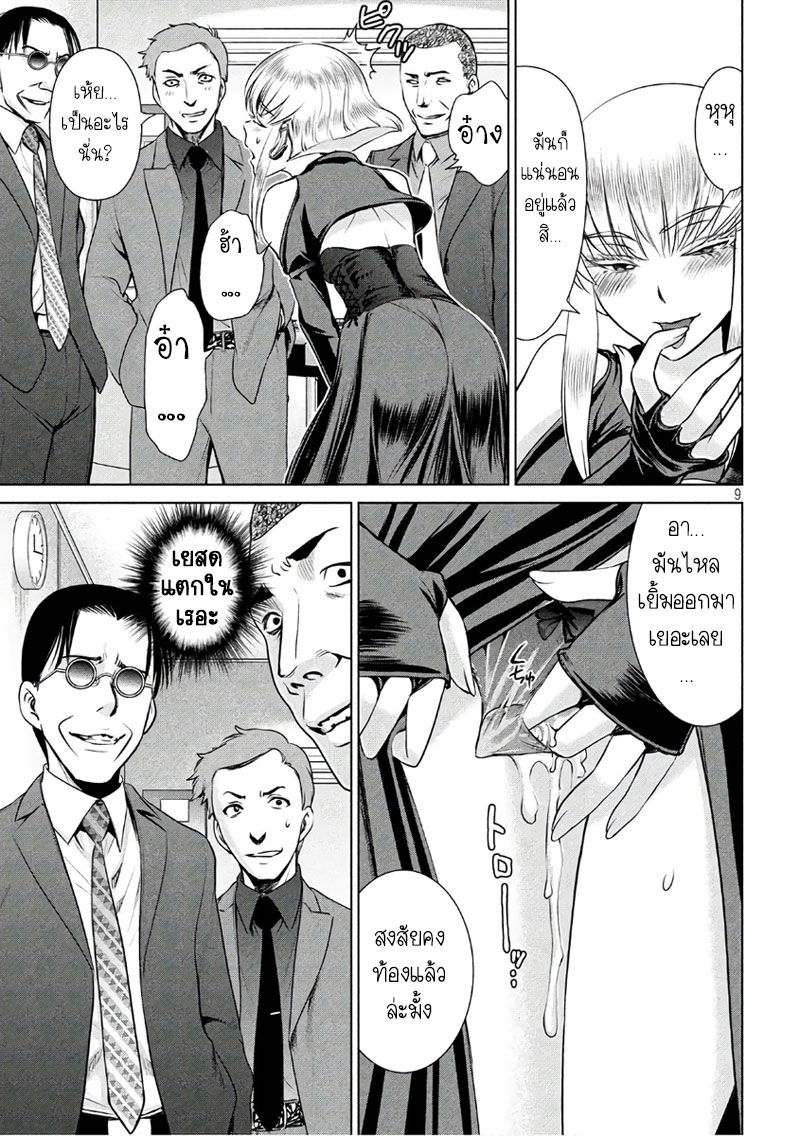Satanophany page 9