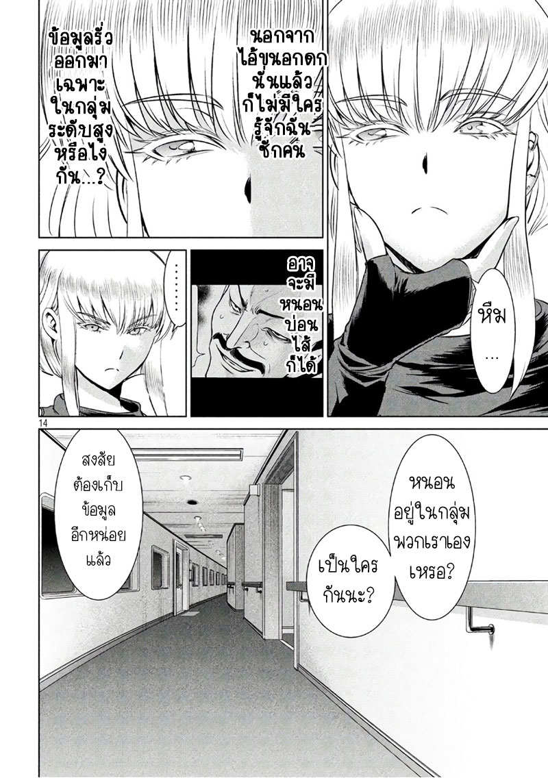Satanophany page 13