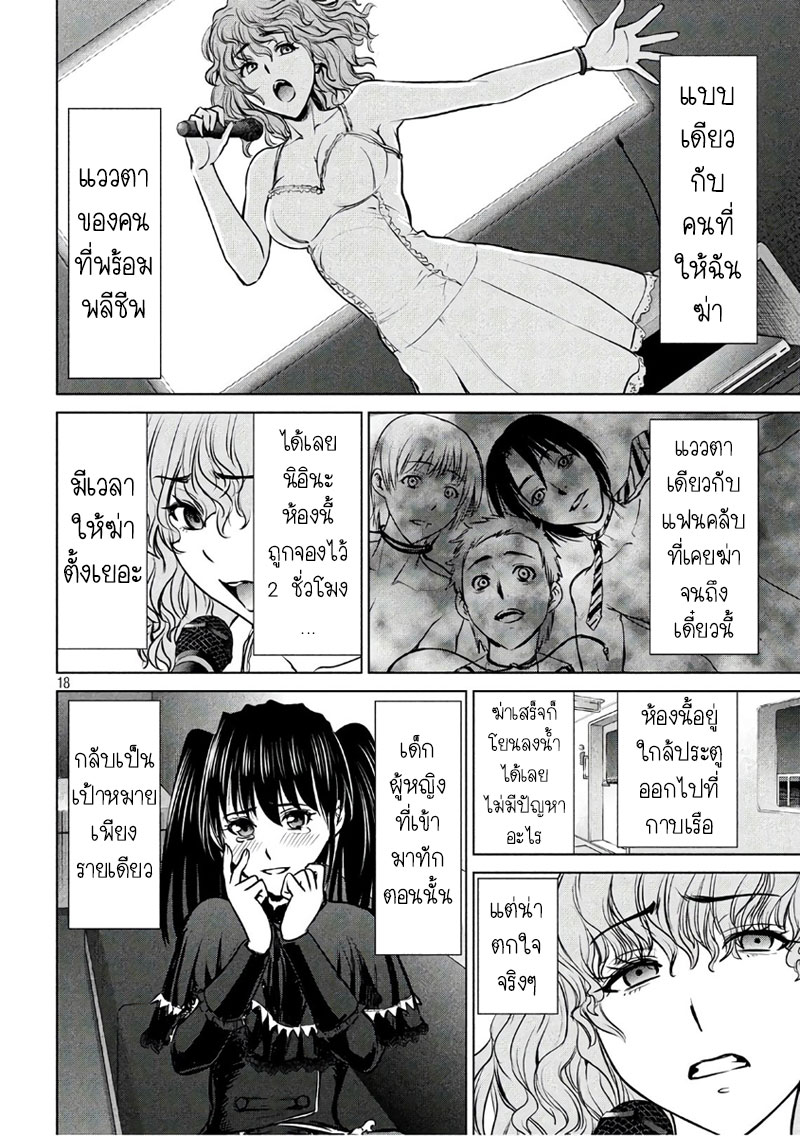 Satanophany page 17