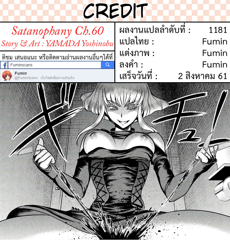 Satanophany page 20