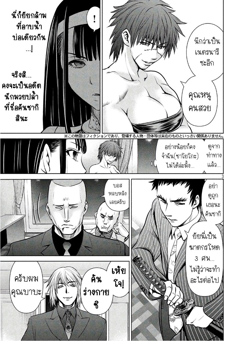 Satanophany page 3