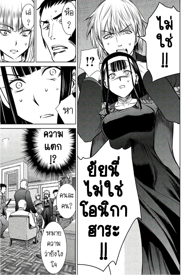 Satanophany page 5
