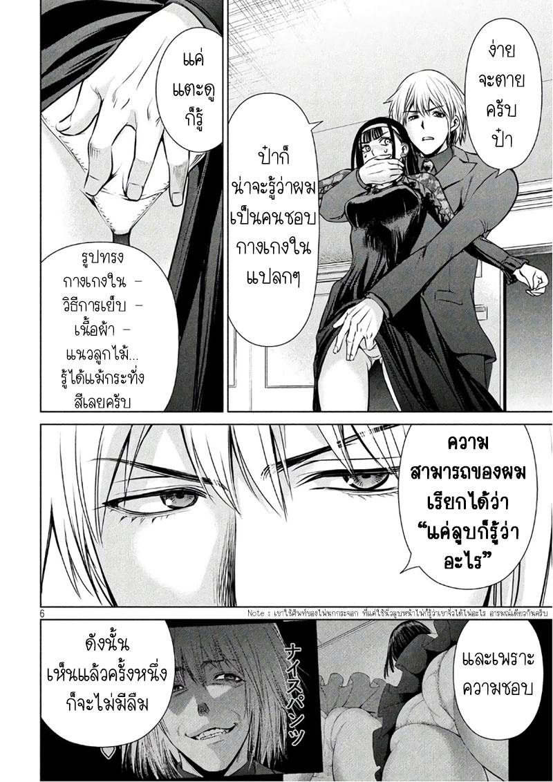 Satanophany page 6