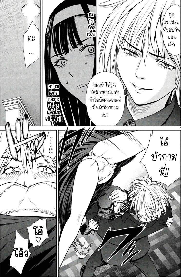 Satanophany page 7