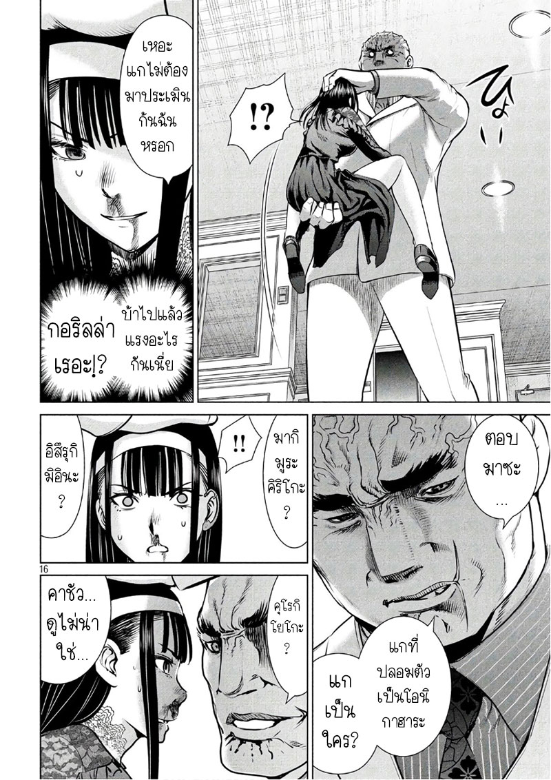 Satanophany page 16