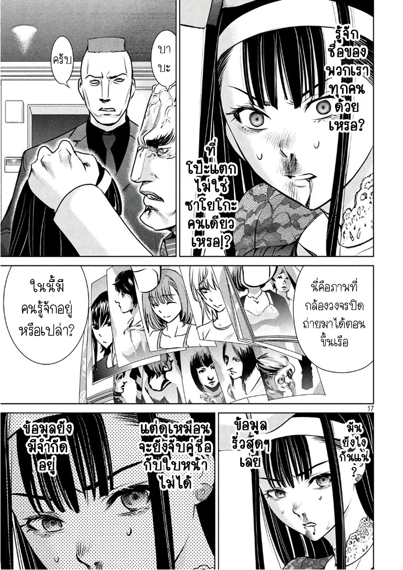 Satanophany page 17