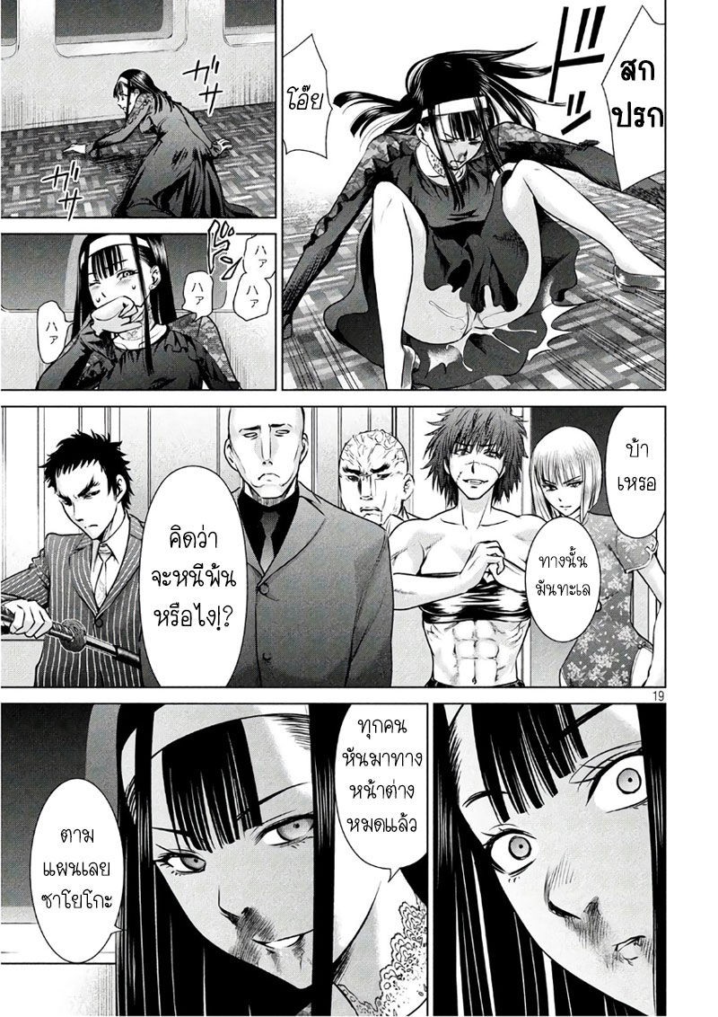 Satanophany page 19