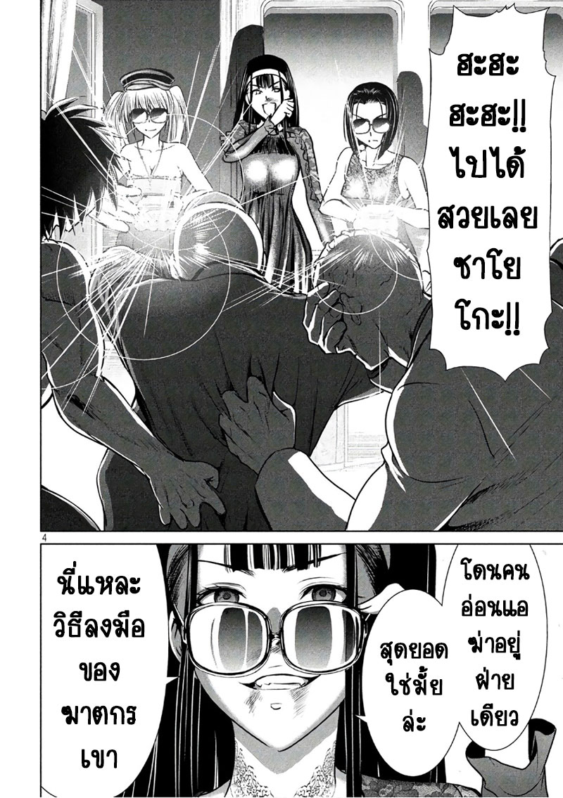 Satanophany page 4