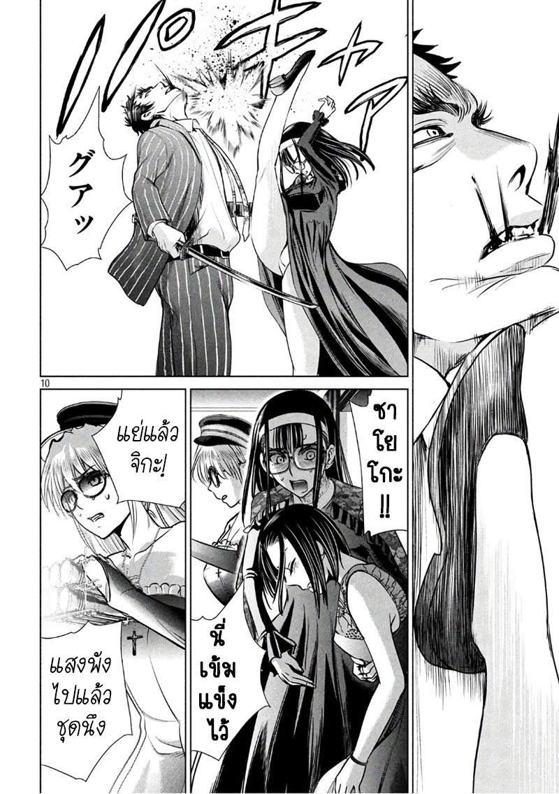 Satanophany page 9