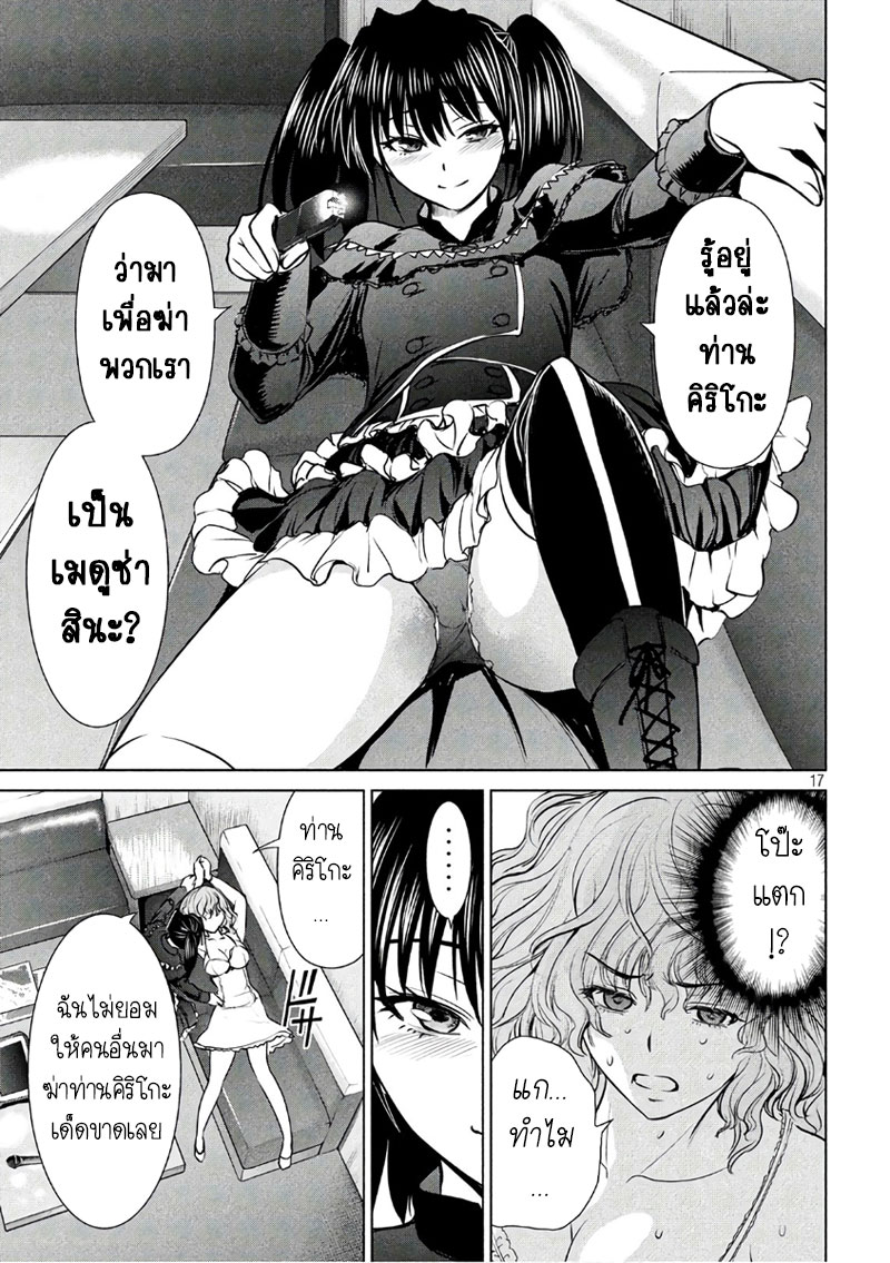 Satanophany page 16