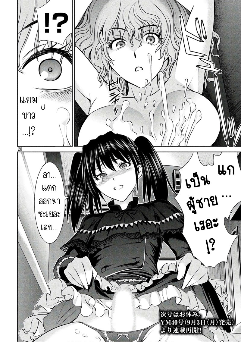 Satanophany page 19