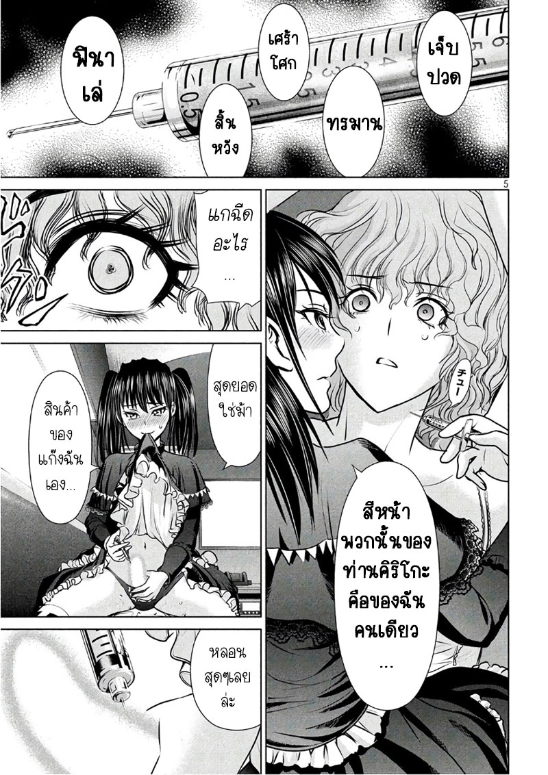 Satanophany page 5