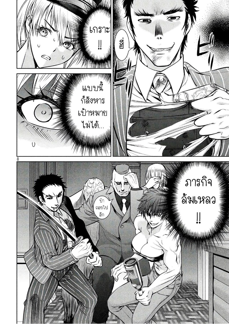 Satanophany page 8