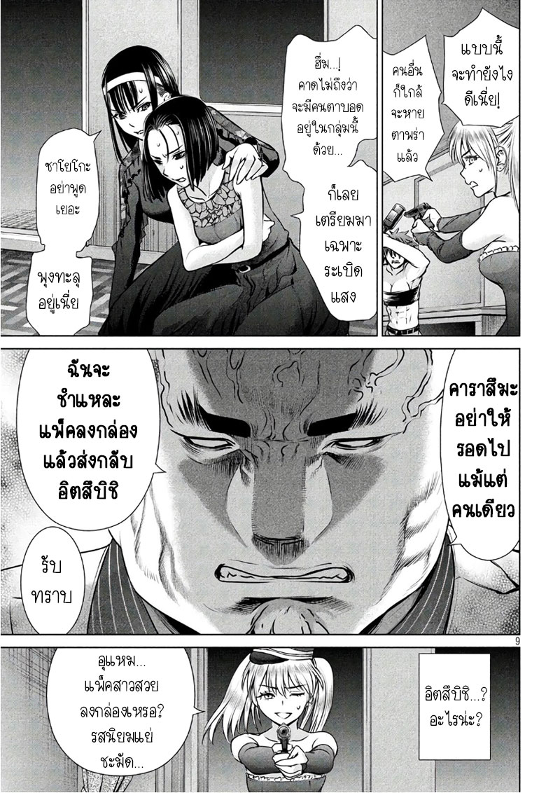 Satanophany page 9