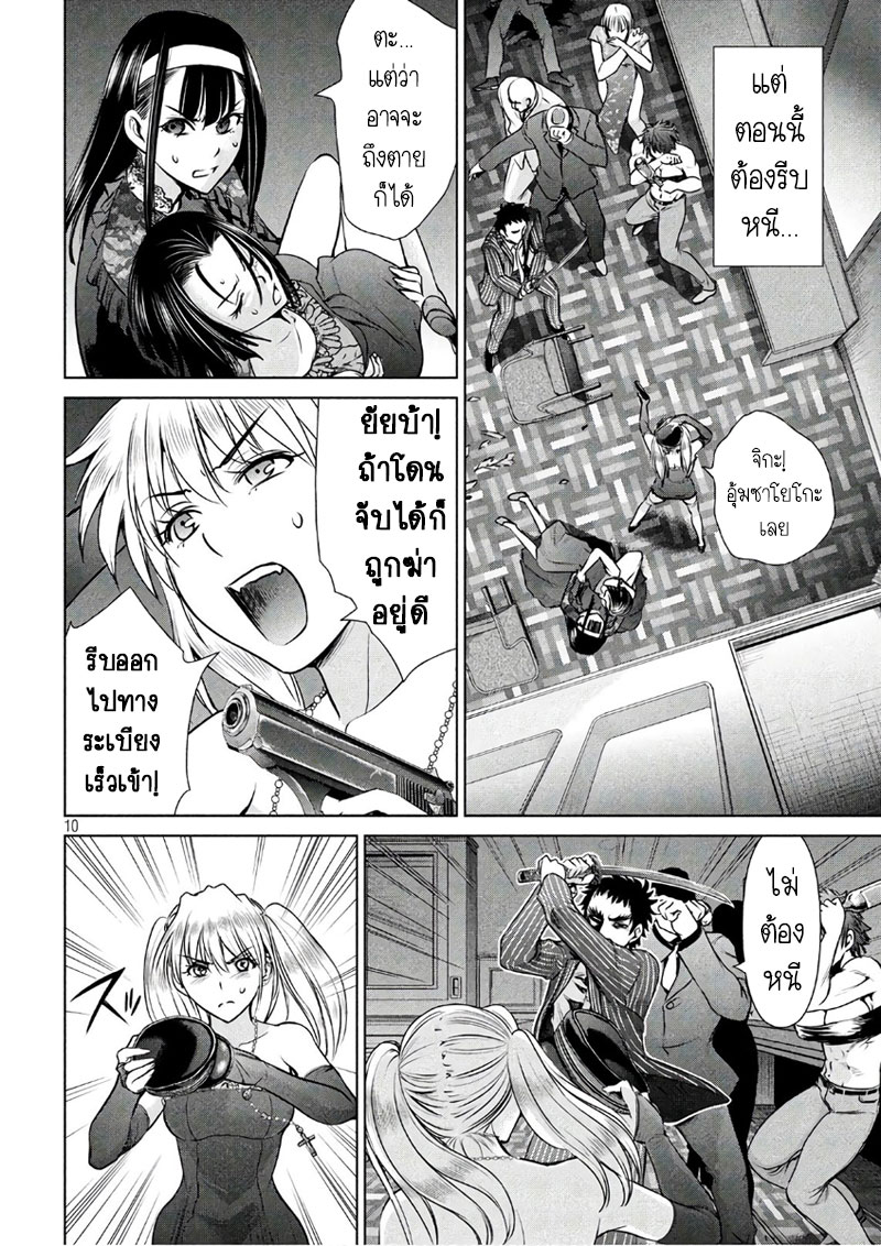 Satanophany page 10