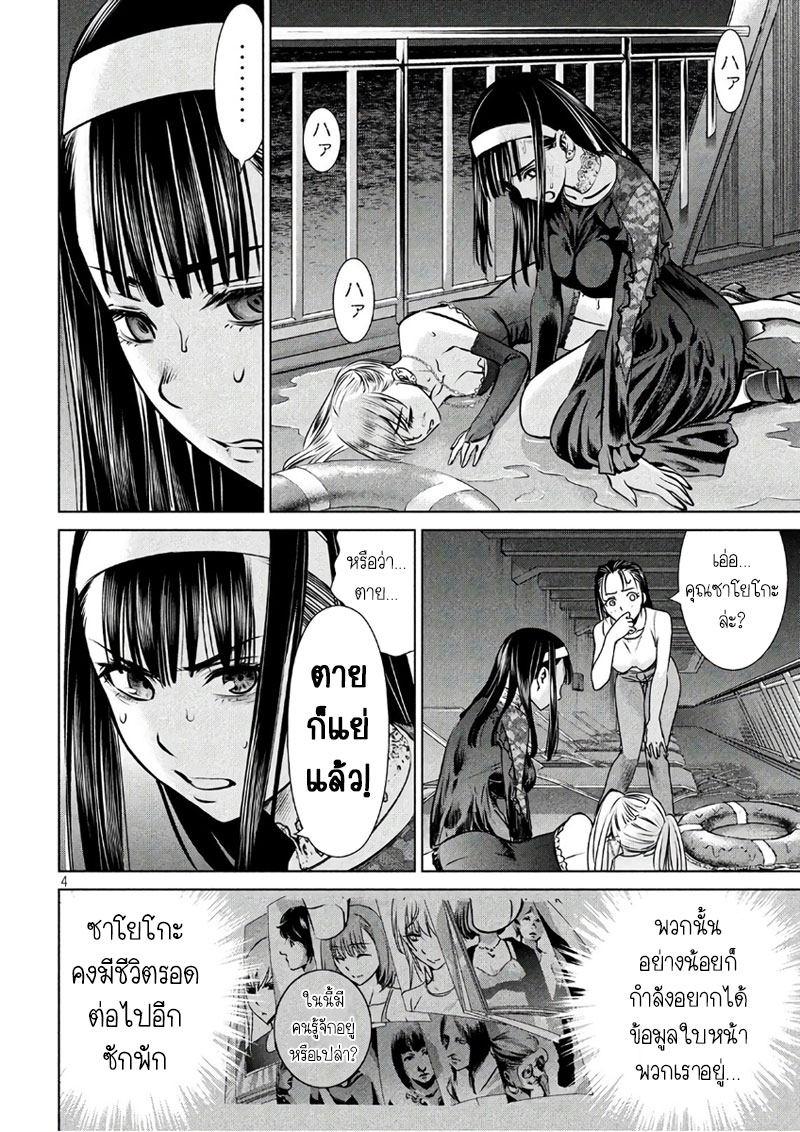 Satanophany page 4
