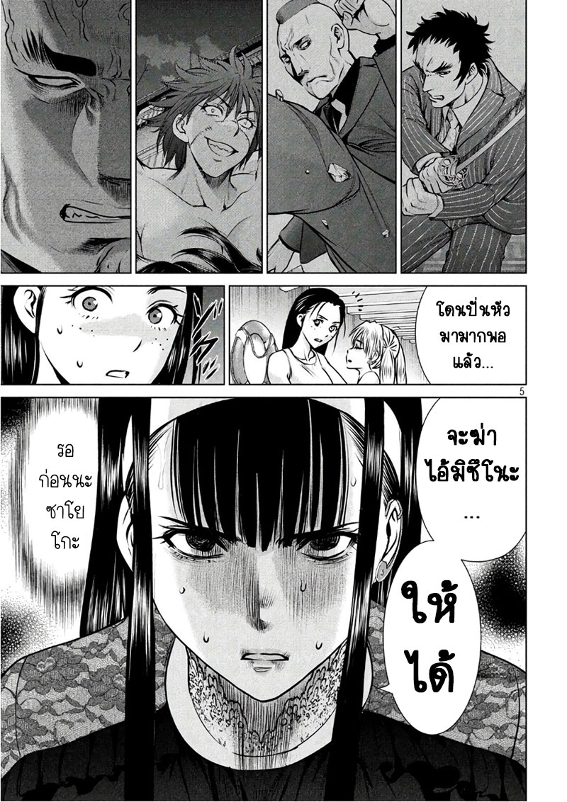 Satanophany page 5