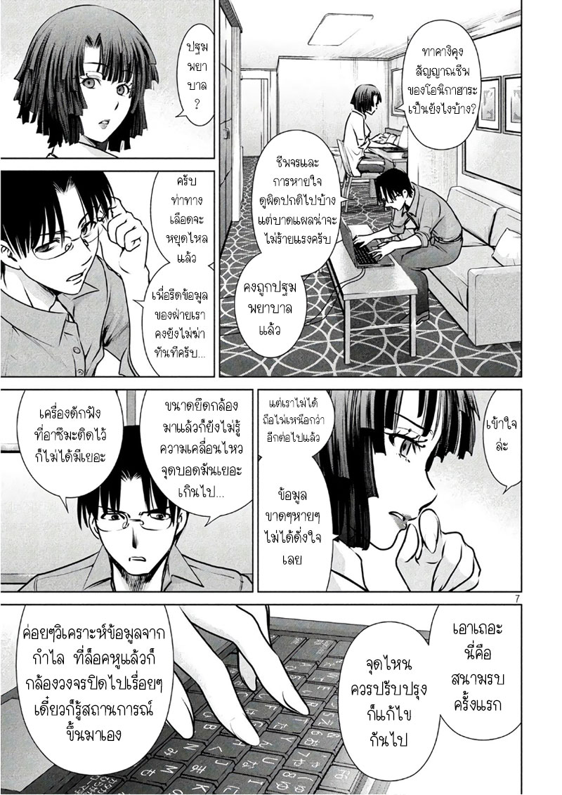 Satanophany page 7
