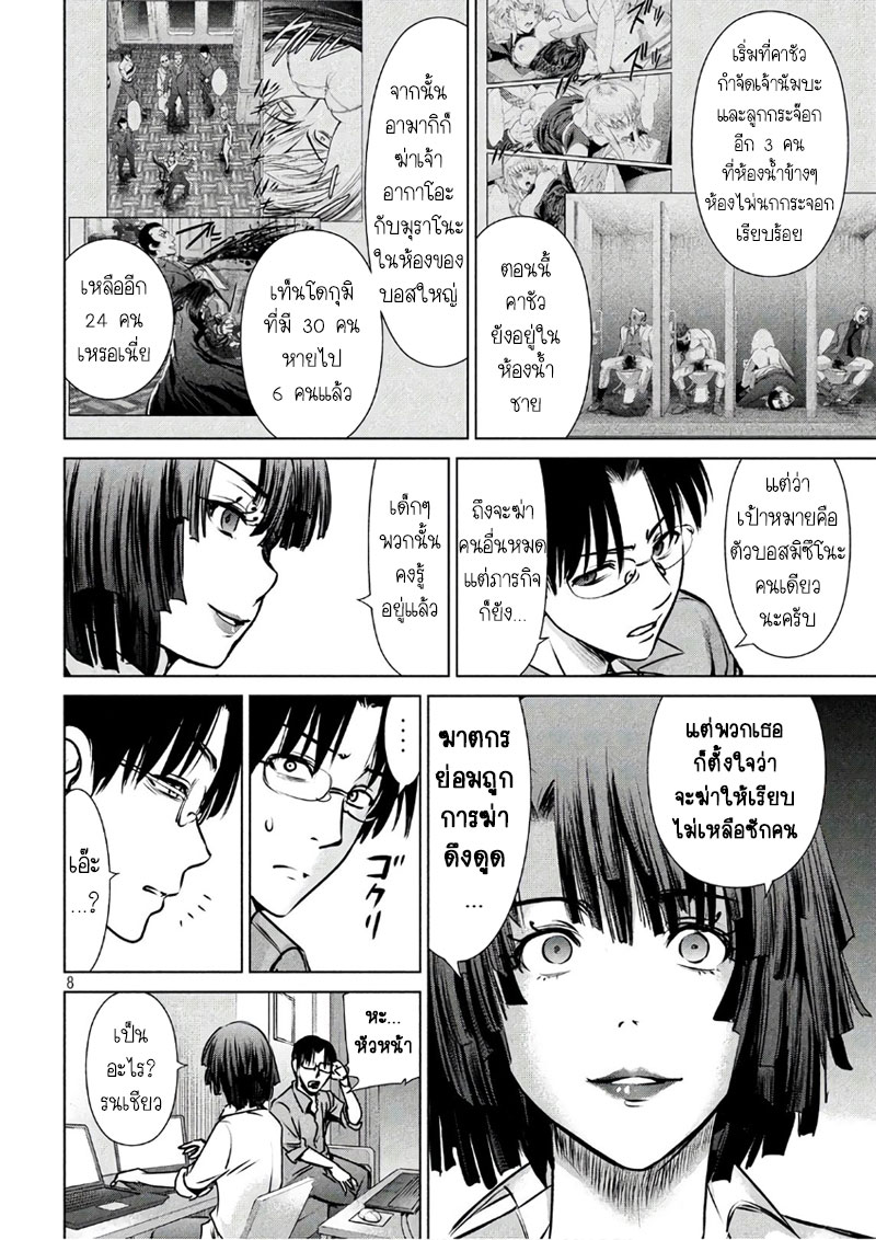 Satanophany page 8