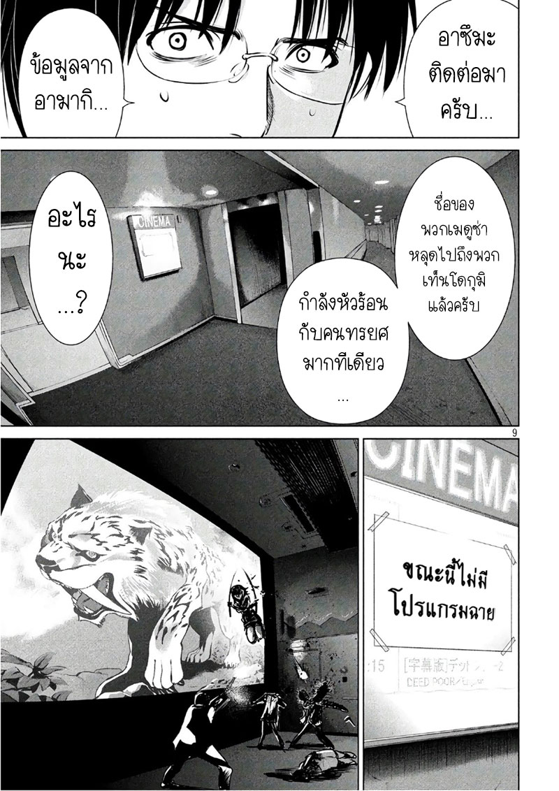 Satanophany page 9