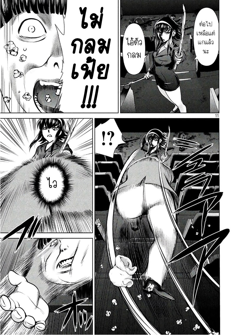 Satanophany page 11