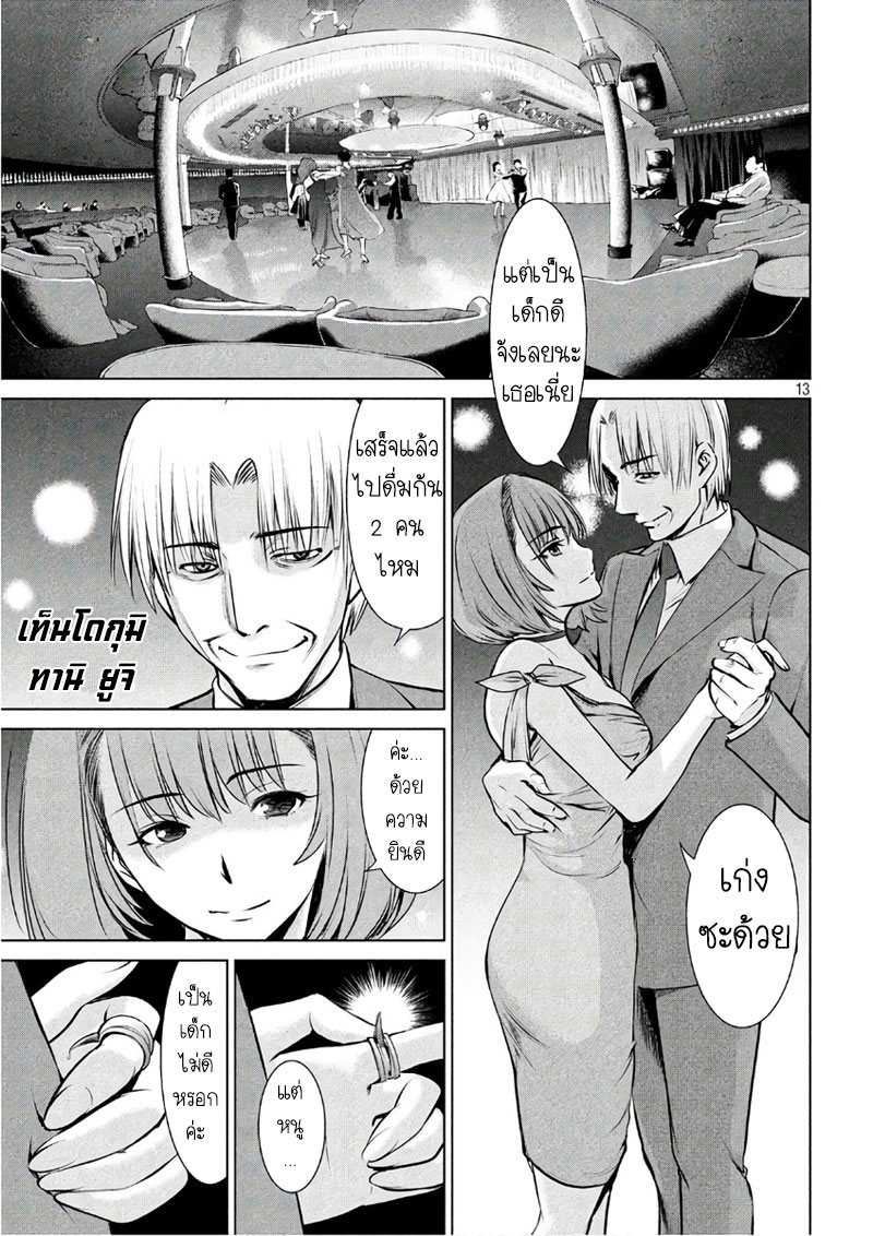 Satanophany page 13
