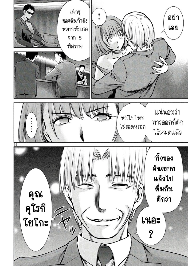 Satanophany page 14