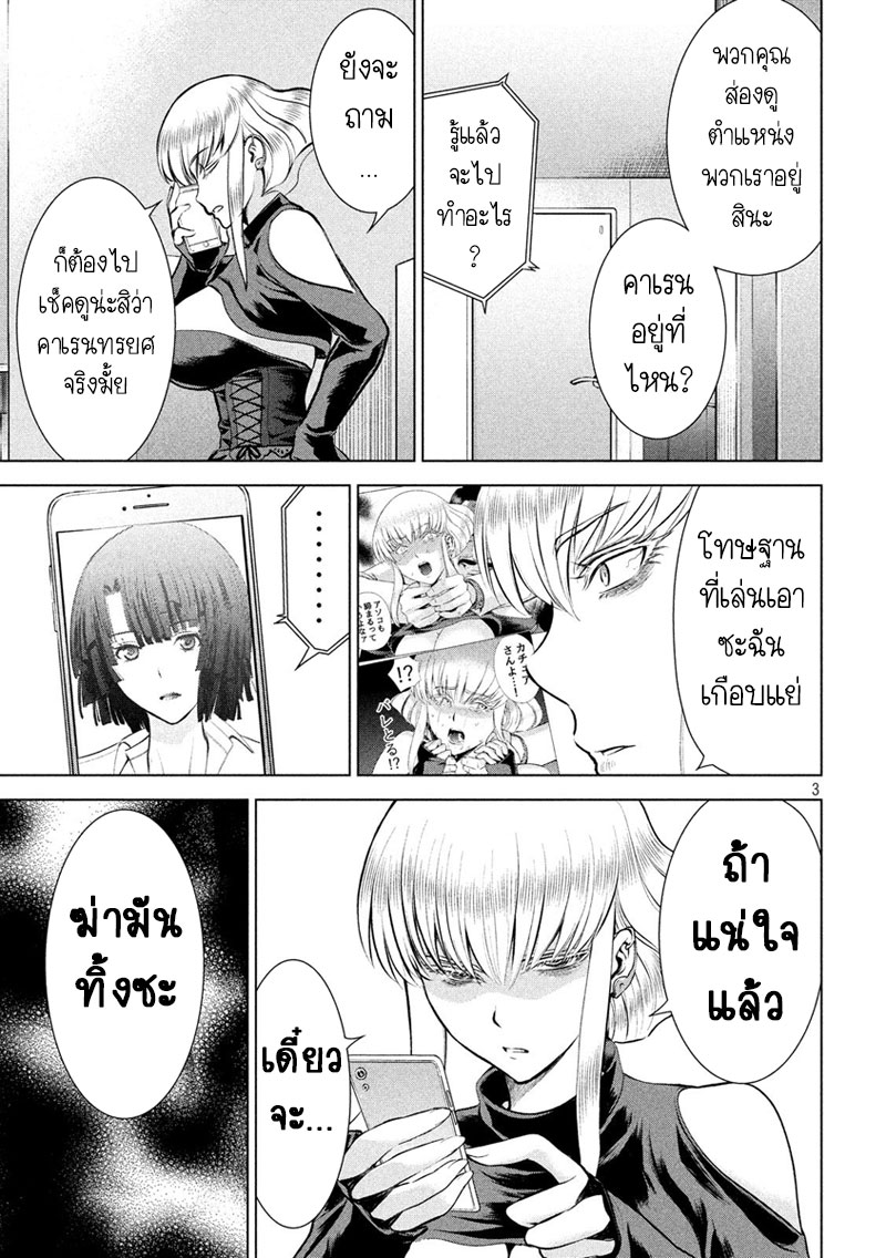 Satanophany page 3