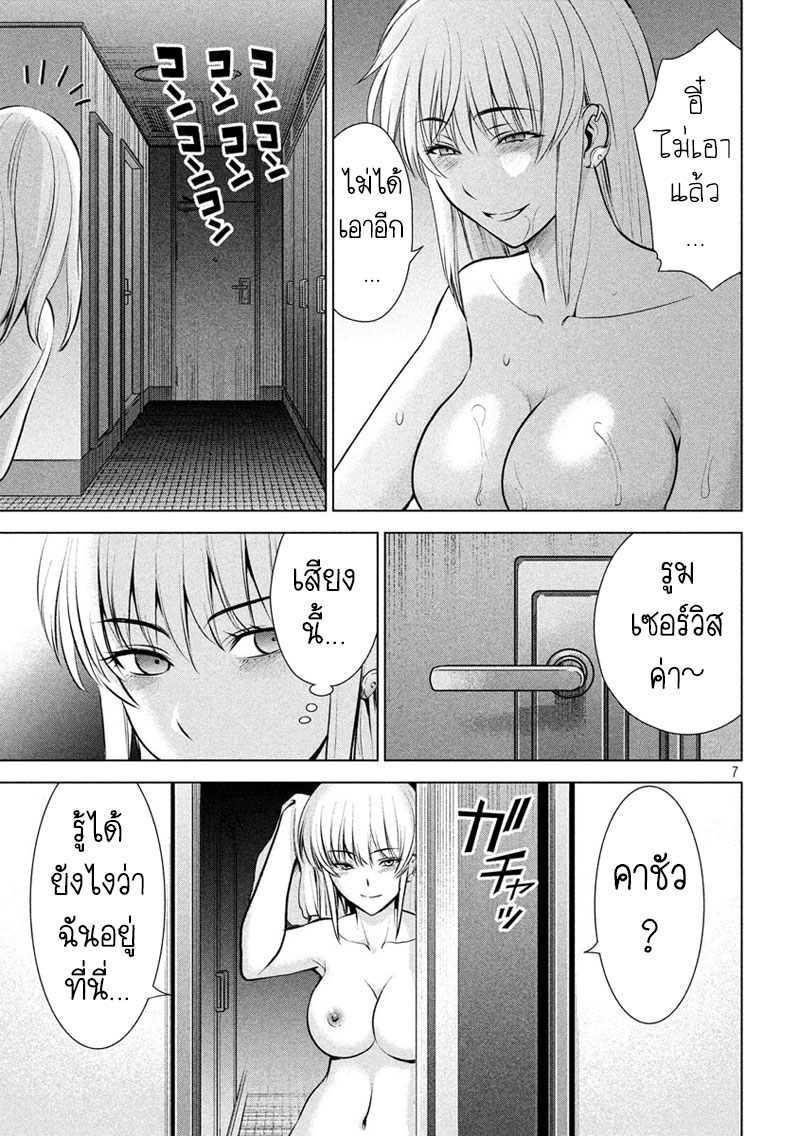 Satanophany page 6