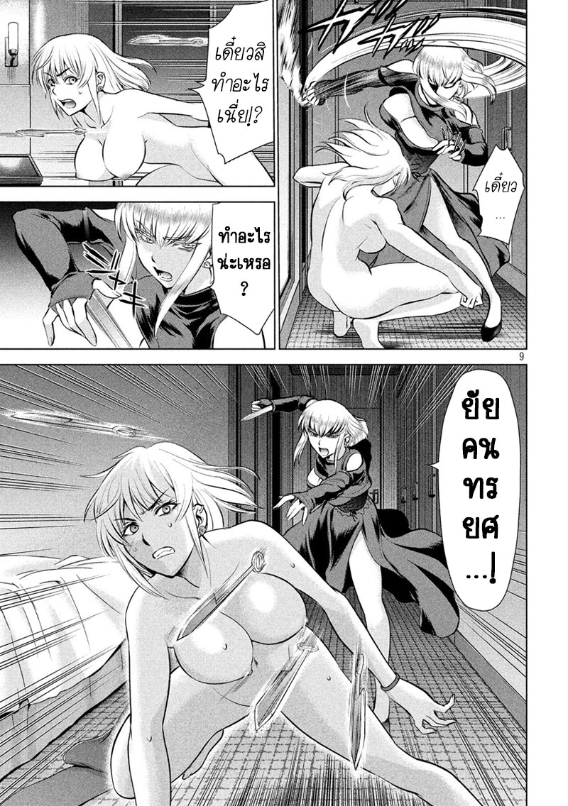 Satanophany page 8